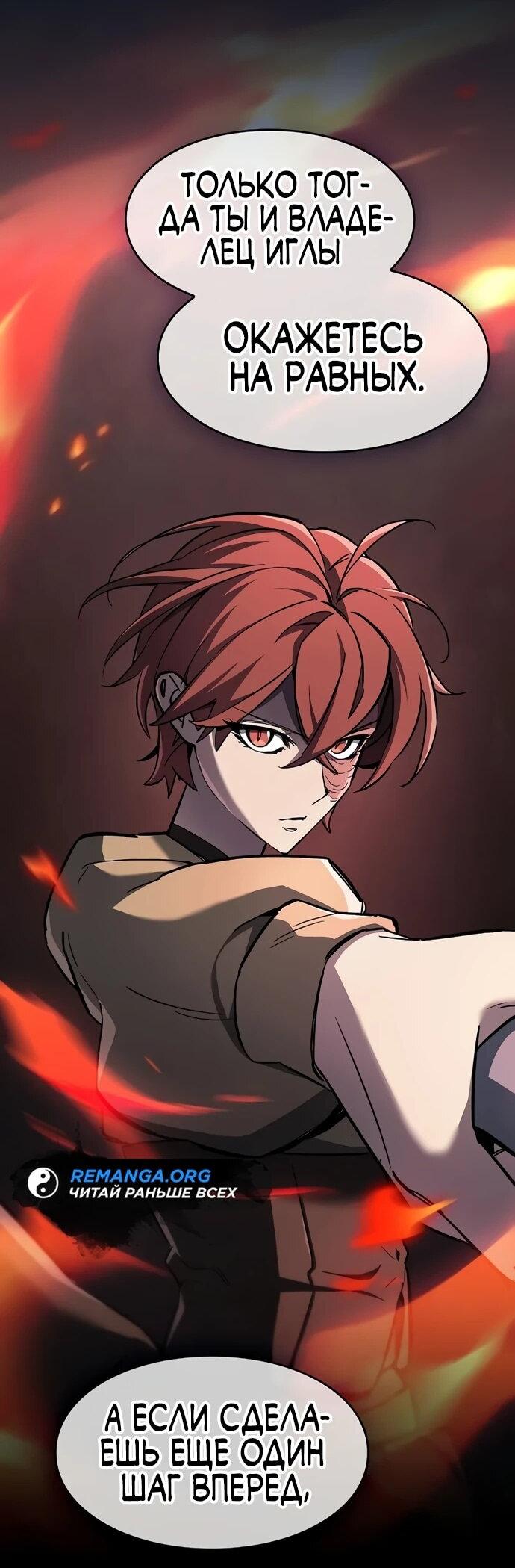 Манга Мастер меча, пожирающий мечи - Глава 8 Страница 41
