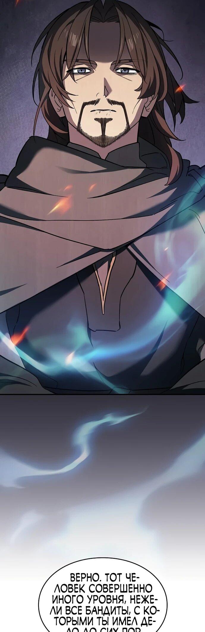 Манга Мастер меча, пожирающий мечи - Глава 8 Страница 50