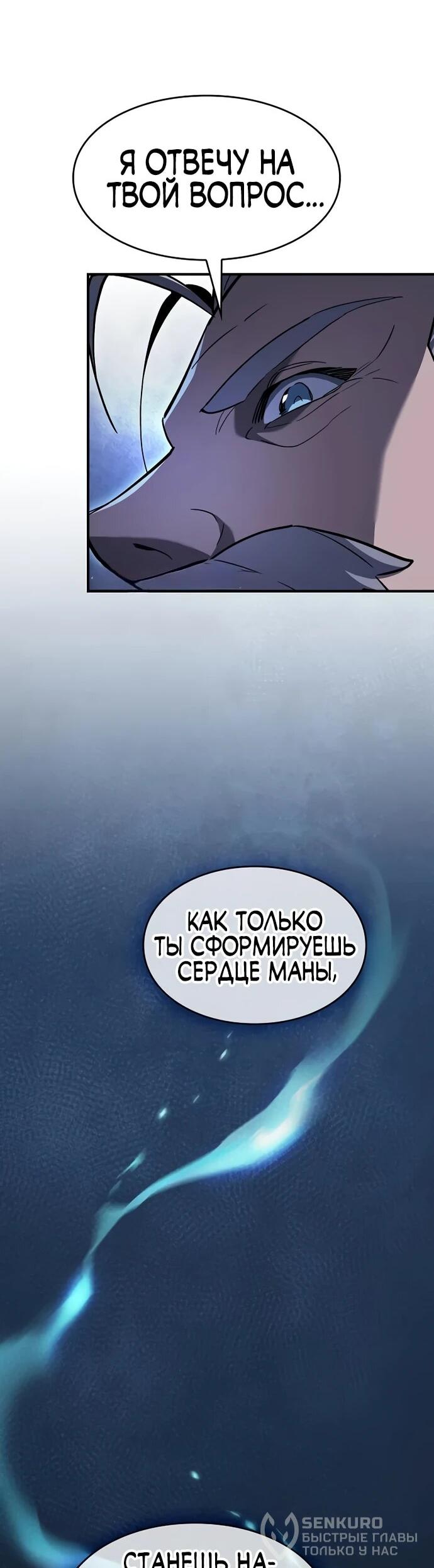 Манга Мастер меча, пожирающий мечи - Глава 8 Страница 39