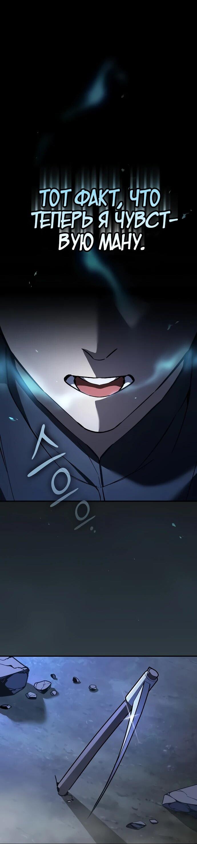 Манга Мастер меча, пожирающий мечи - Глава 8 Страница 34
