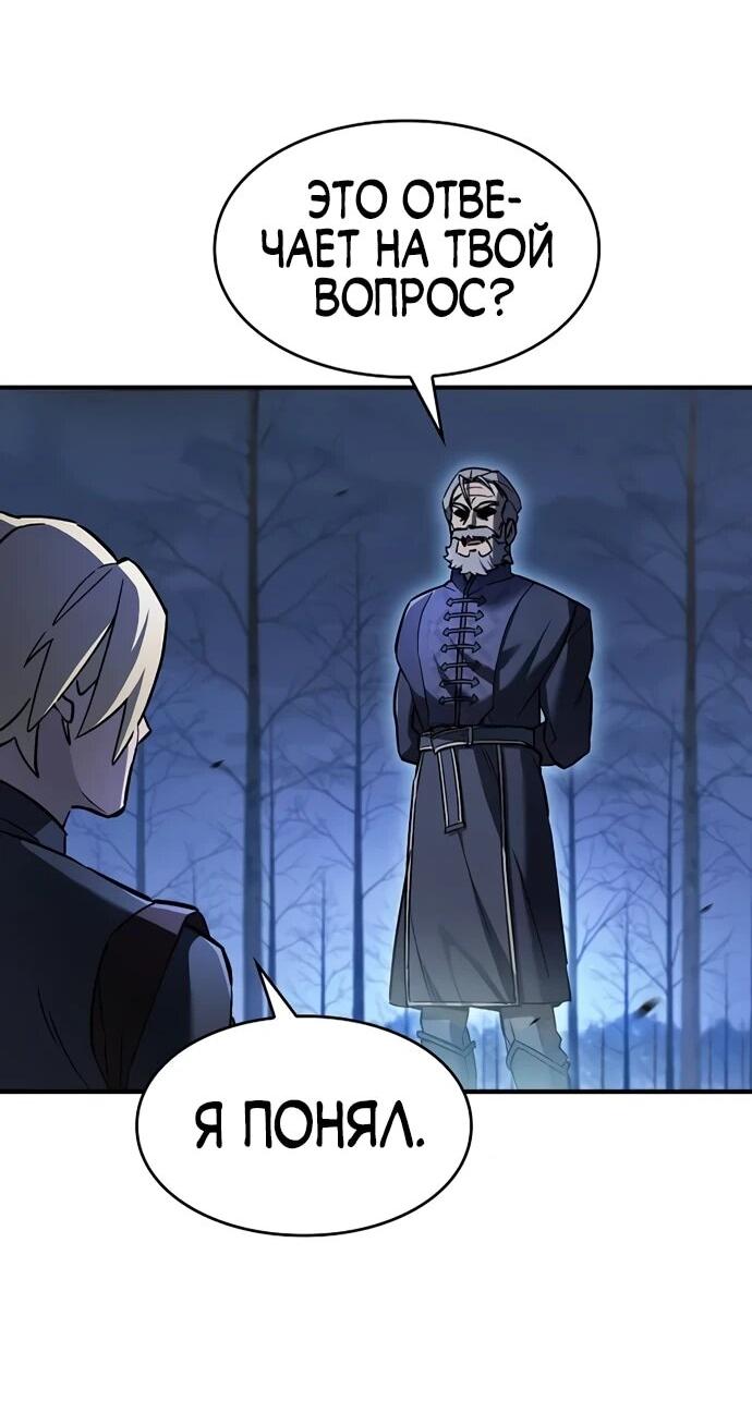 Манга Мастер меча, пожирающий мечи - Глава 8 Страница 45