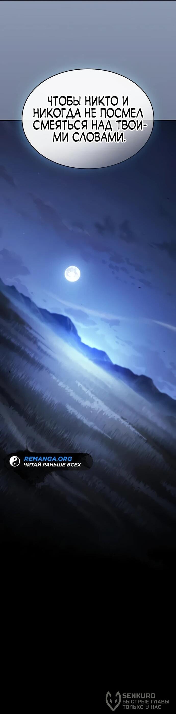 Манга Мастер меча, пожирающий мечи - Глава 8 Страница 59