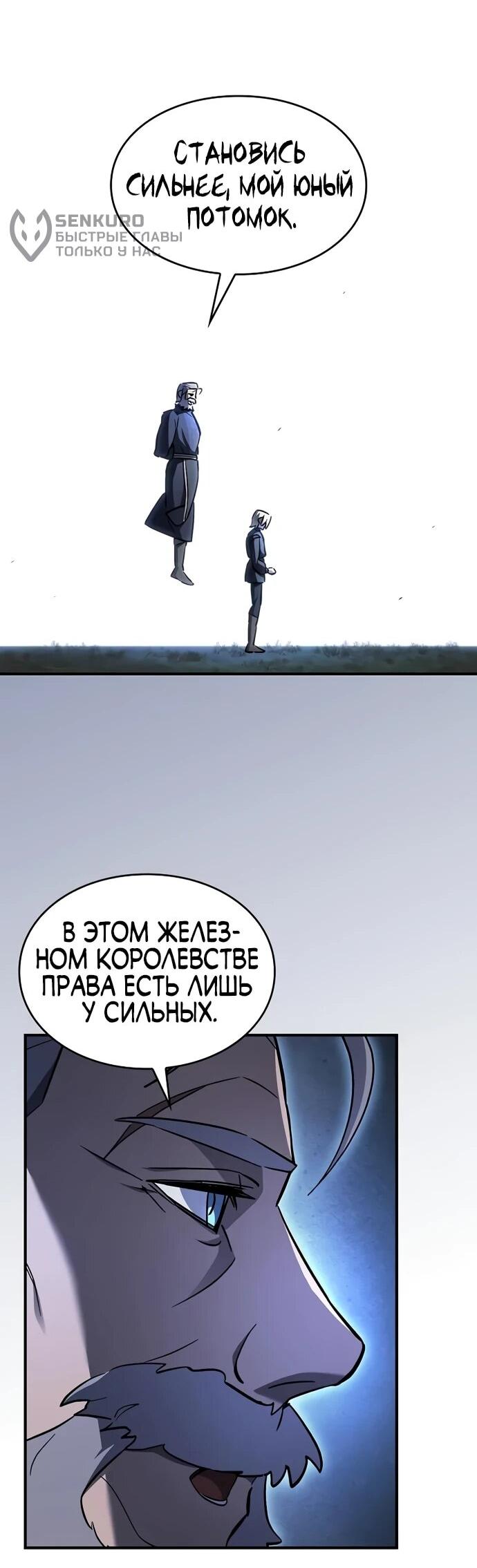 Манга Мастер меча, пожирающий мечи - Глава 8 Страница 56