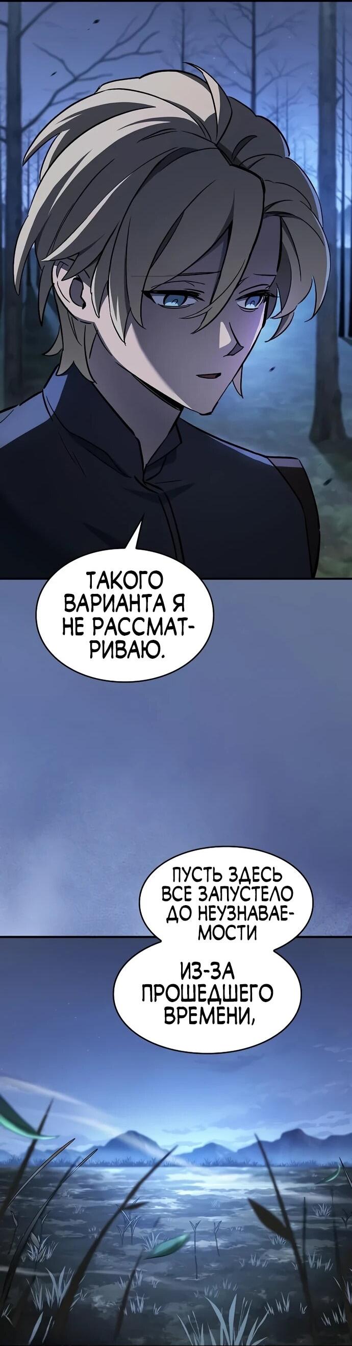 Манга Мастер меча, пожирающий мечи - Глава 8 Страница 53