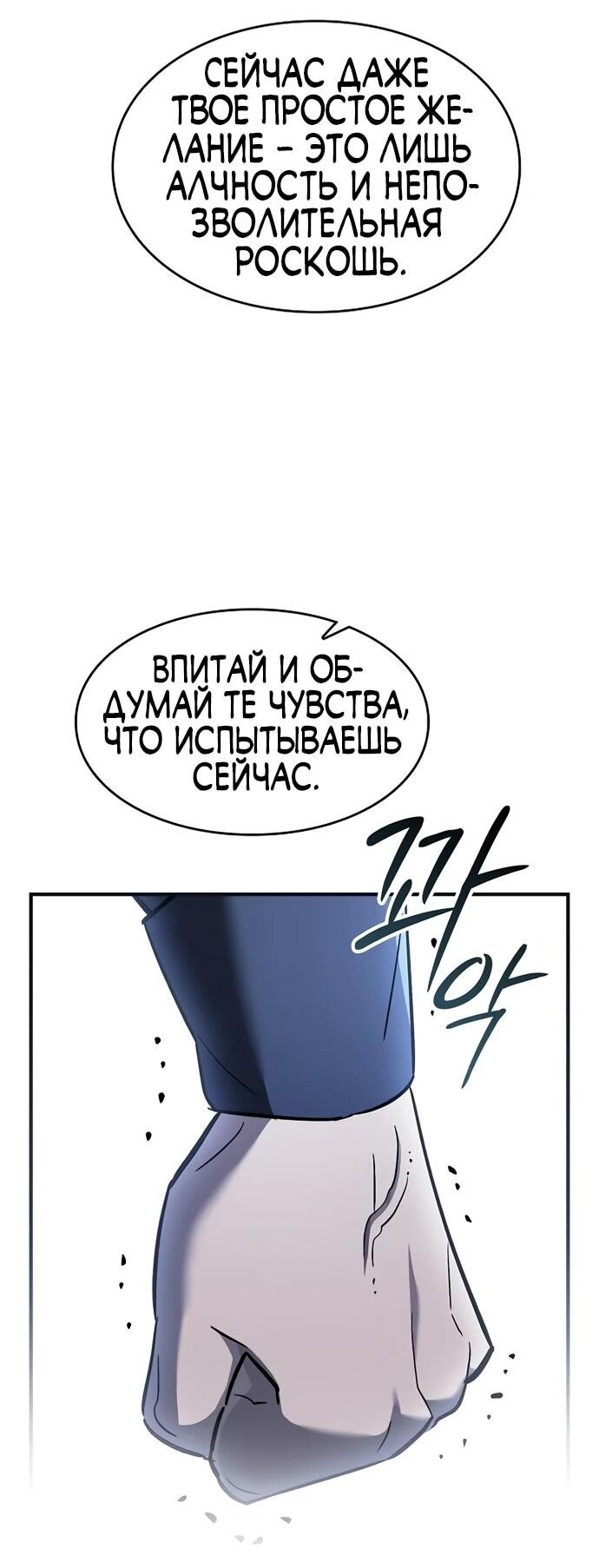 Манга Мастер меча, пожирающий мечи - Глава 8 Страница 57