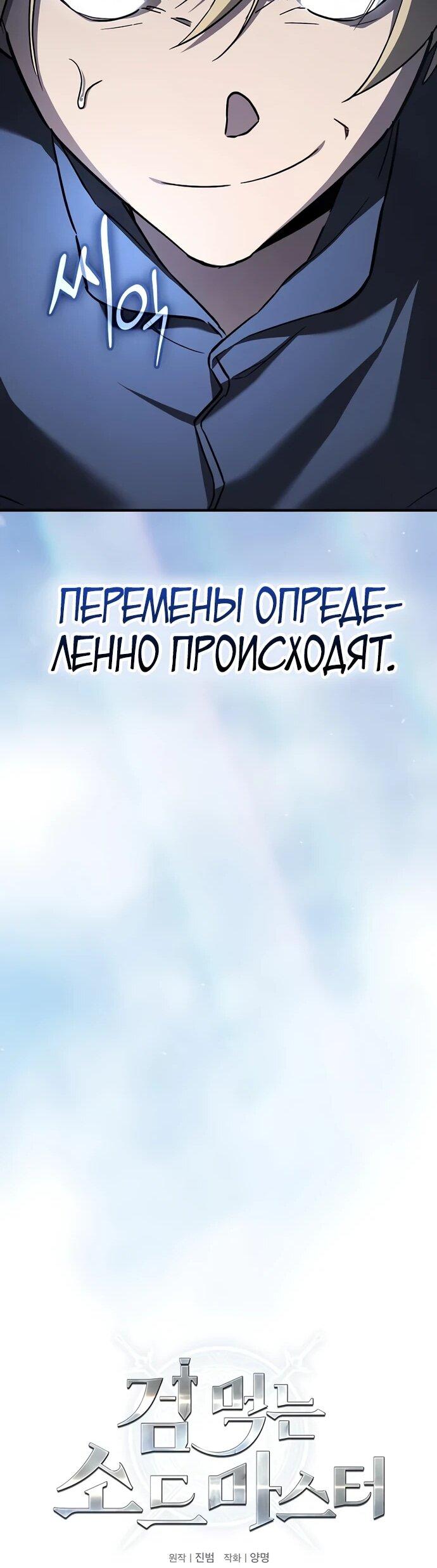 Манга Мастер меча, пожирающий мечи - Глава 8 Страница 12