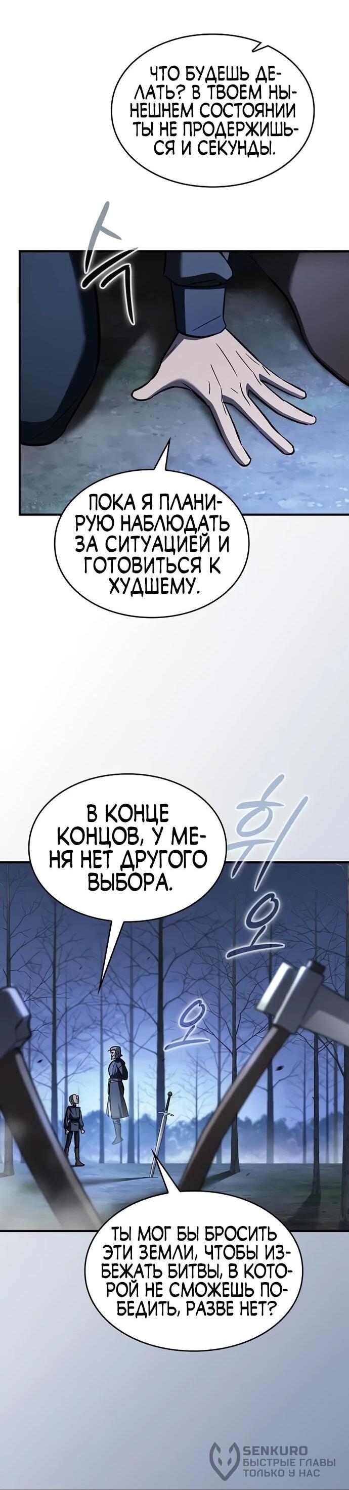 Манга Мастер меча, пожирающий мечи - Глава 8 Страница 52