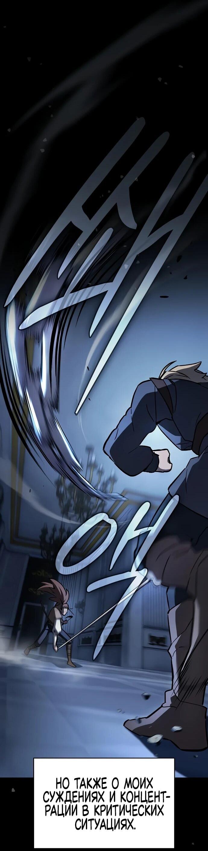 Манга Мастер меча, пожирающий мечи - Глава 8 Страница 19