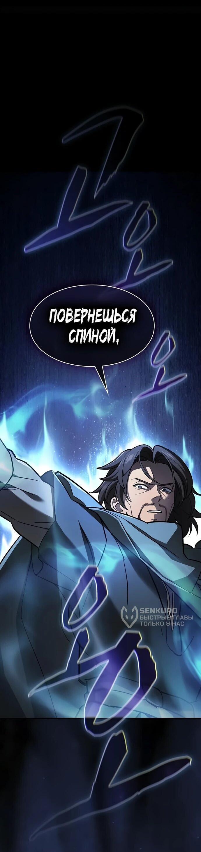 Манга Мастер меча, пожирающий мечи - Глава 8 Страница 63