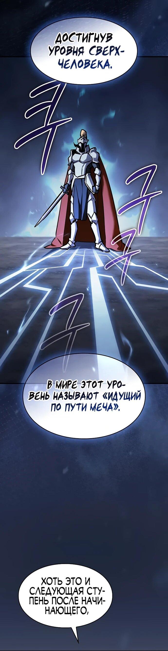 Манга Мастер меча, пожирающий мечи - Глава 8 Страница 43