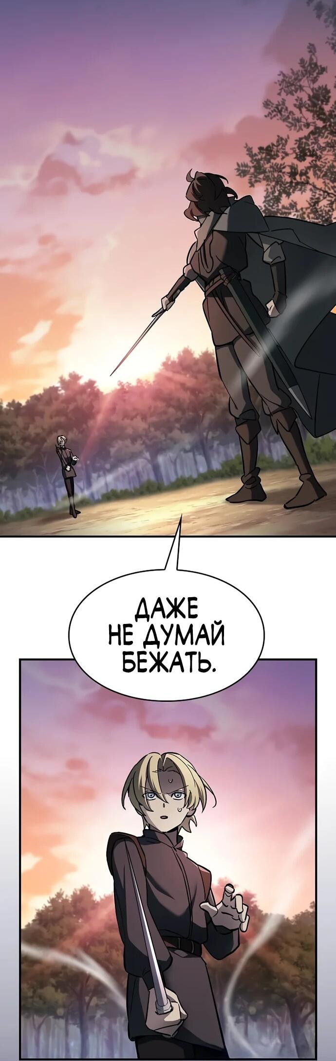 Манга Мастер меча, пожирающий мечи - Глава 8 Страница 61