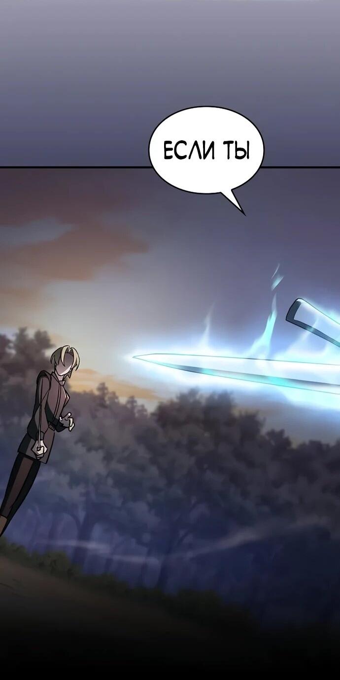 Манга Мастер меча, пожирающий мечи - Глава 8 Страница 62