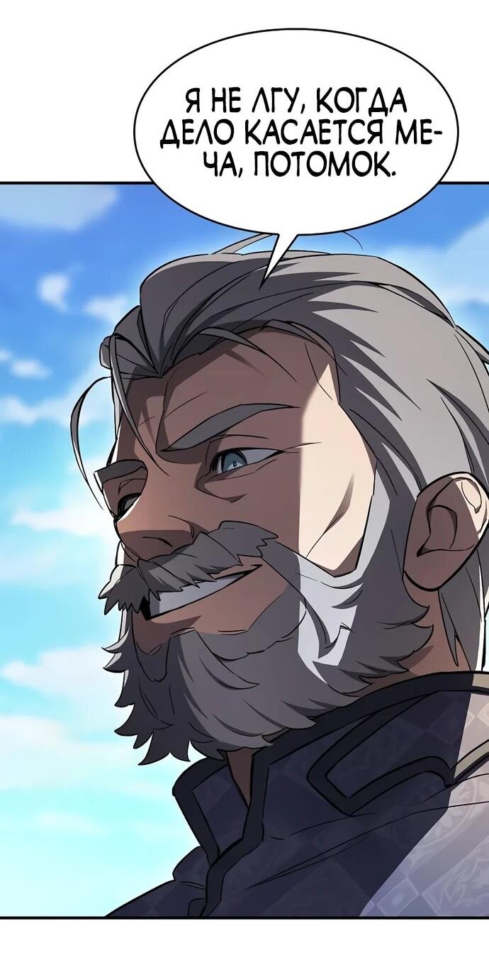 Манга Мастер меча, пожирающий мечи - Глава 7 Страница 57