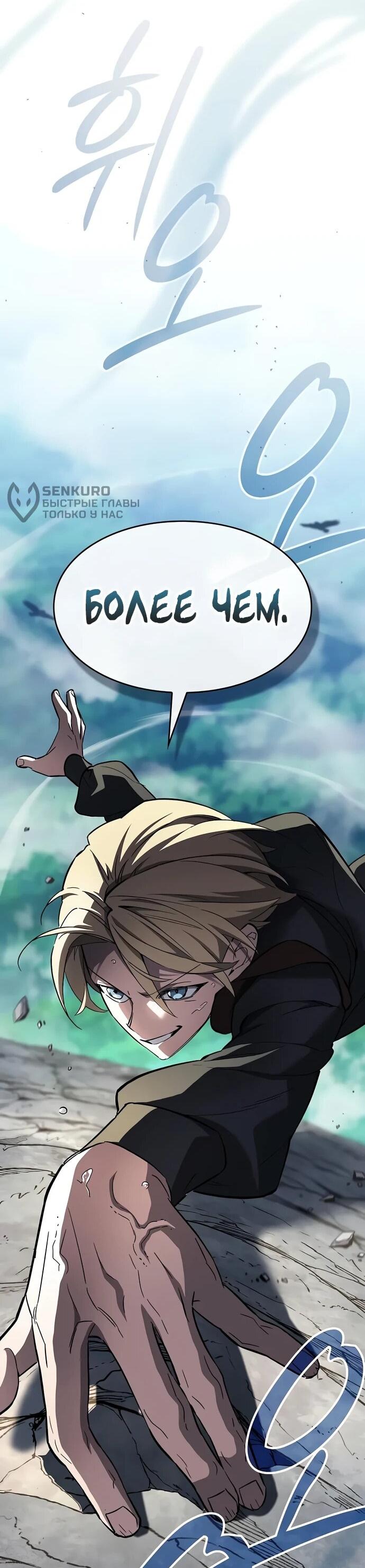 Манга Мастер меча, пожирающий мечи - Глава 7 Страница 55