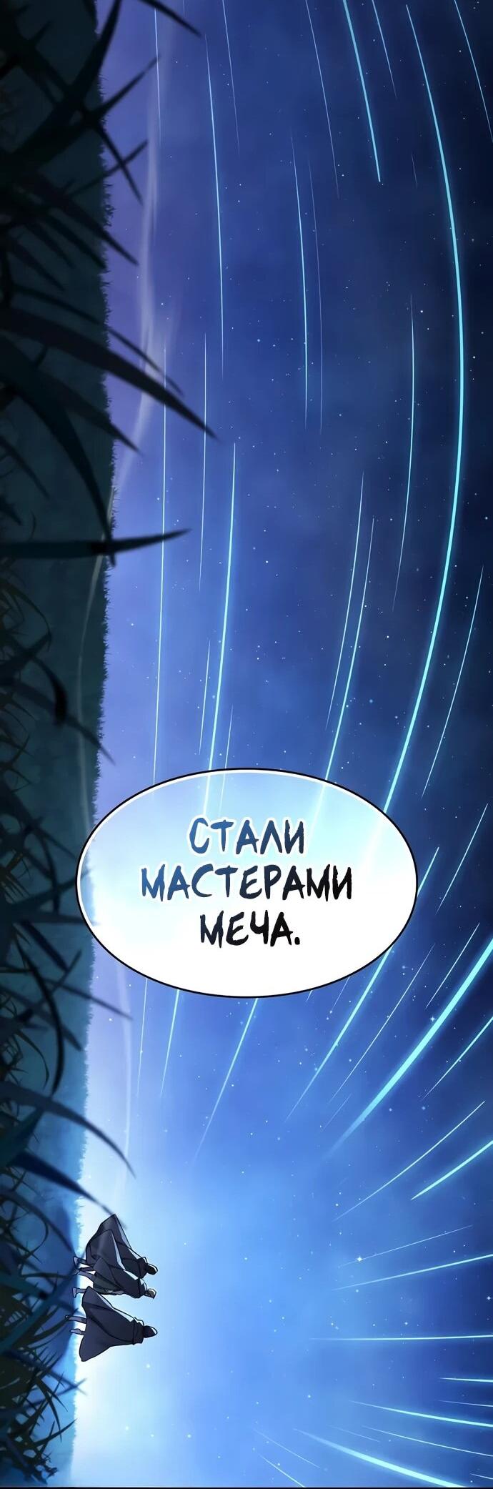 Манга Мастер меча, пожирающий мечи - Глава 7 Страница 52