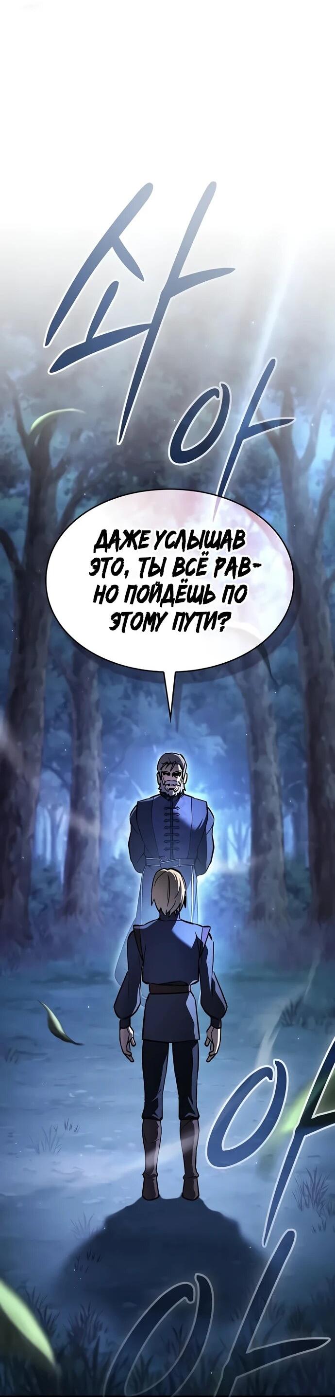 Манга Мастер меча, пожирающий мечи - Глава 7 Страница 14