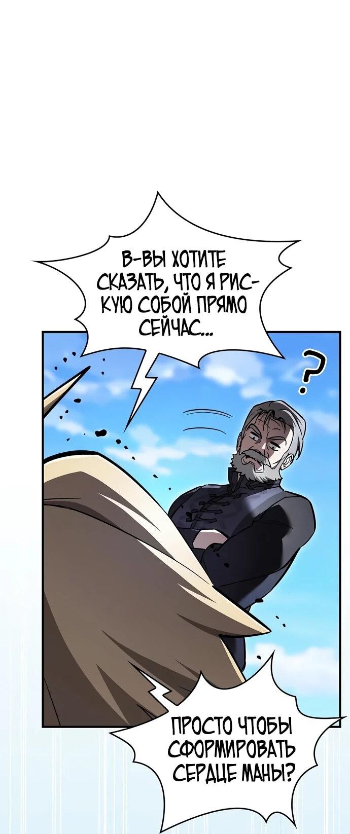 Манга Мастер меча, пожирающий мечи - Глава 7 Страница 37