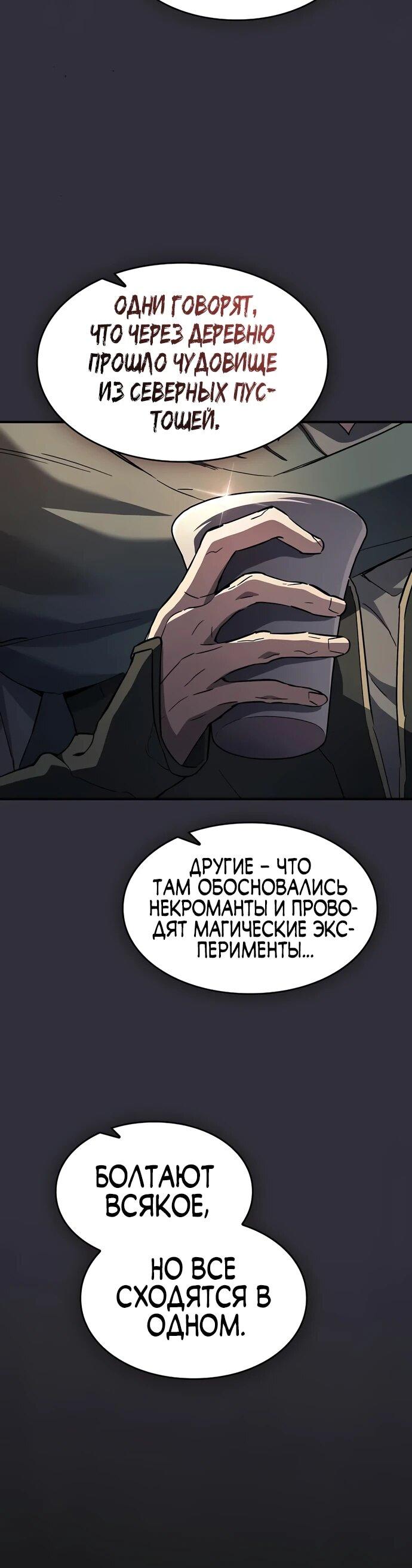 Манга Мастер меча, пожирающий мечи - Глава 7 Страница 65