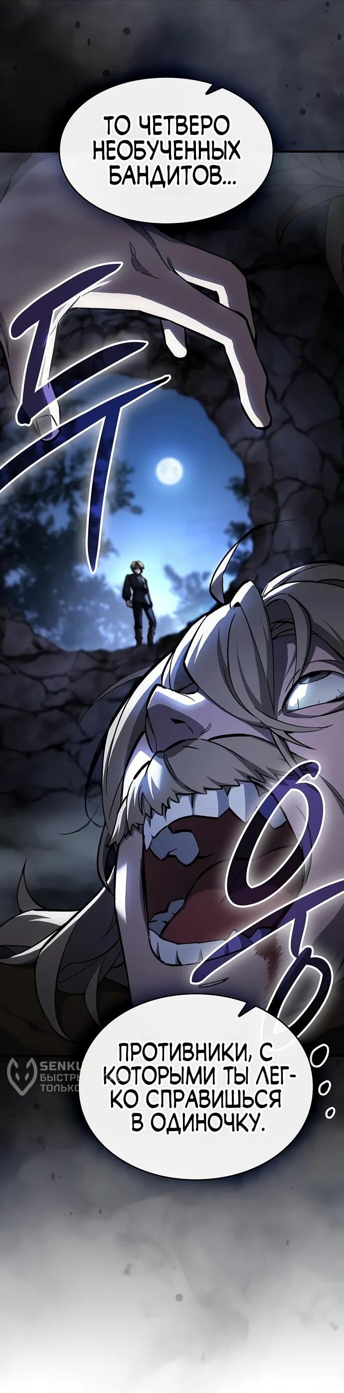 Манга Мастер меча, пожирающий мечи - Глава 7 Страница 5