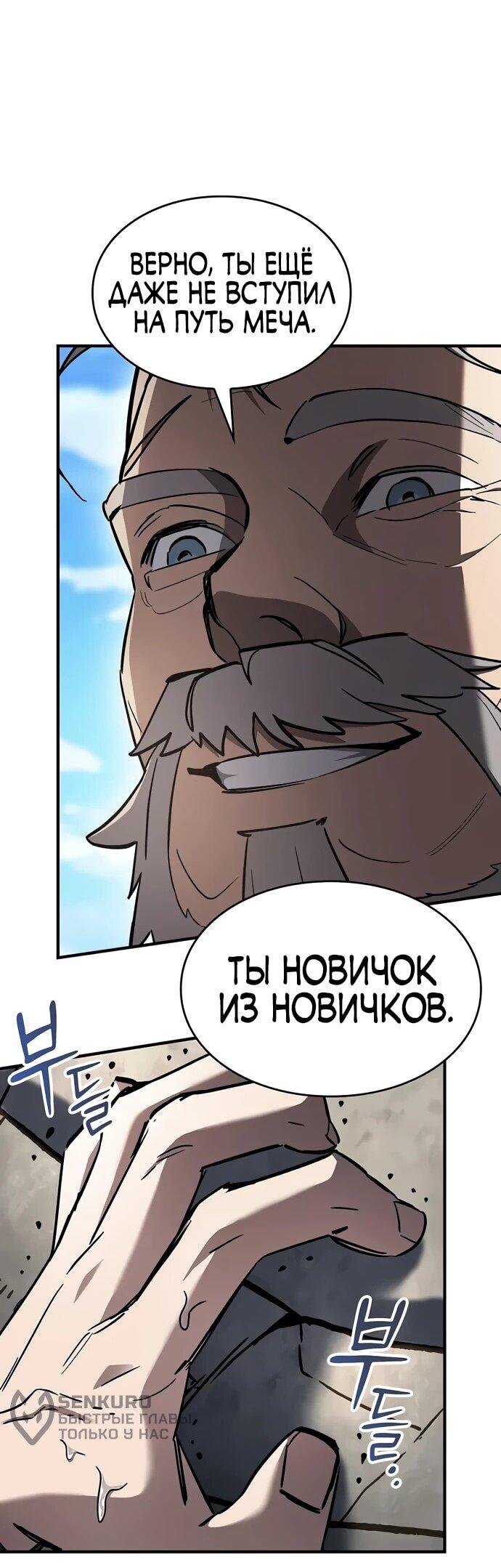 Манга Мастер меча, пожирающий мечи - Глава 7 Страница 35