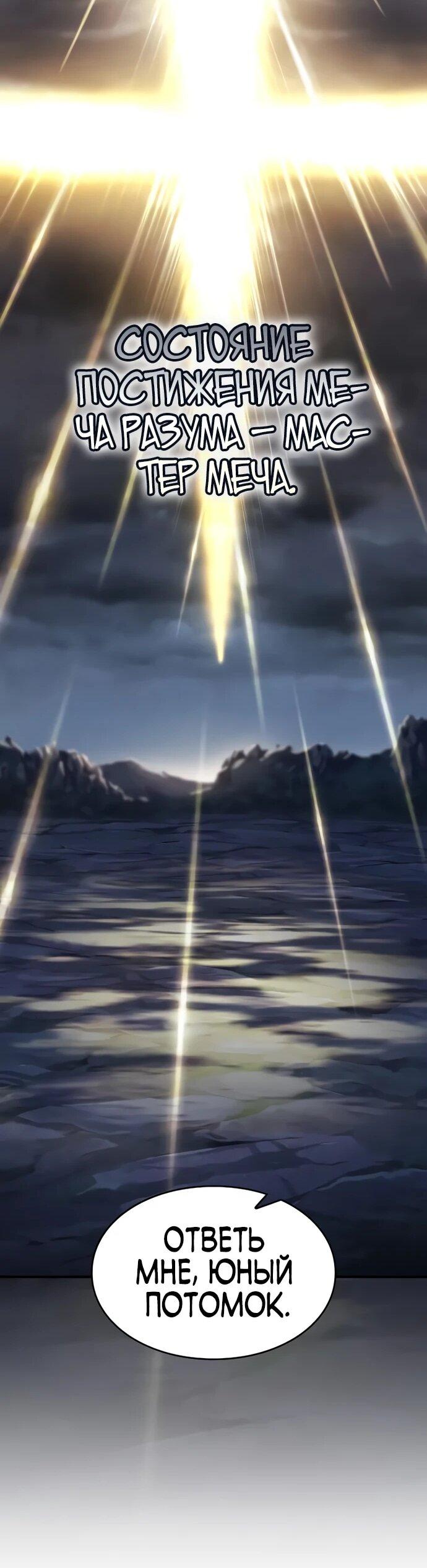 Манга Мастер меча, пожирающий мечи - Глава 7 Страница 30