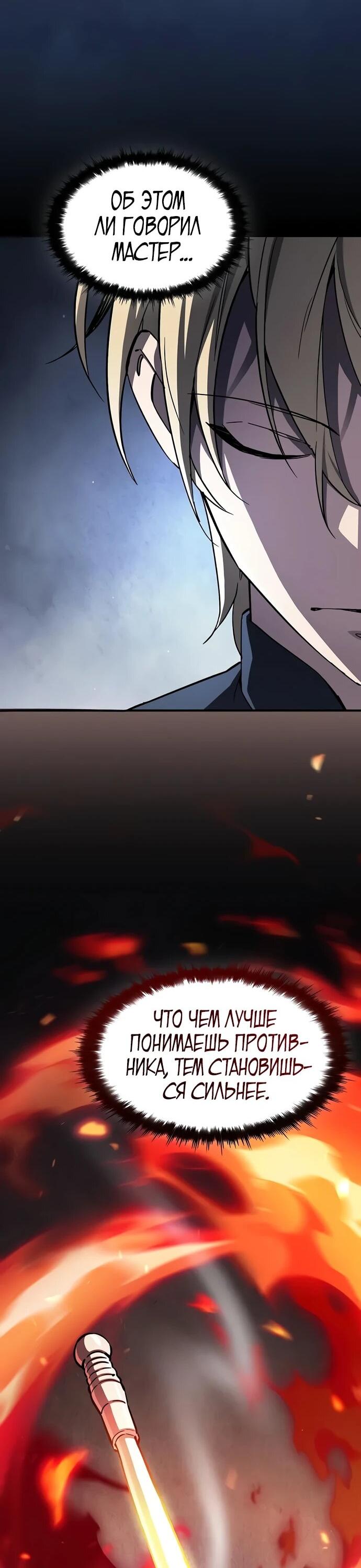 Манга Мастер меча, пожирающий мечи - Глава 7 Страница 10