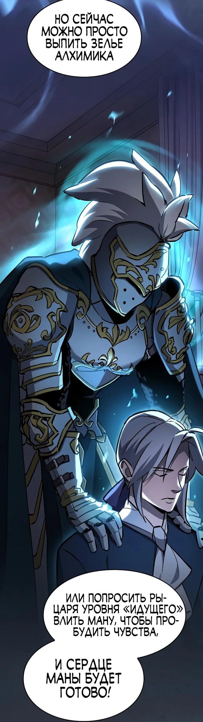 Манга Мастер меча, пожирающий мечи - Глава 7 Страница 39