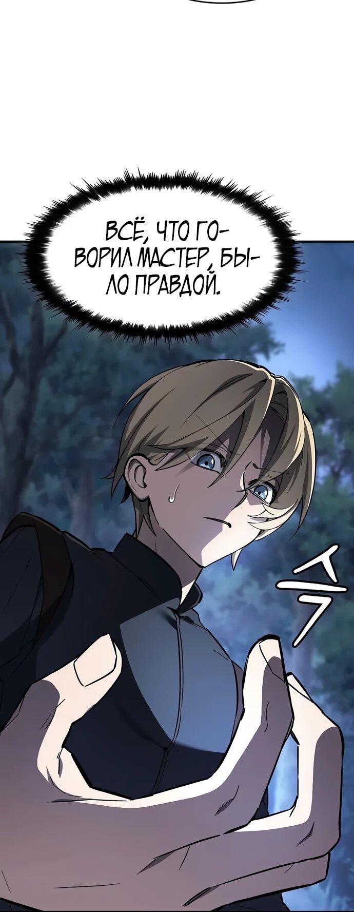 Манга Мастер меча, пожирающий мечи - Глава 7 Страница 7