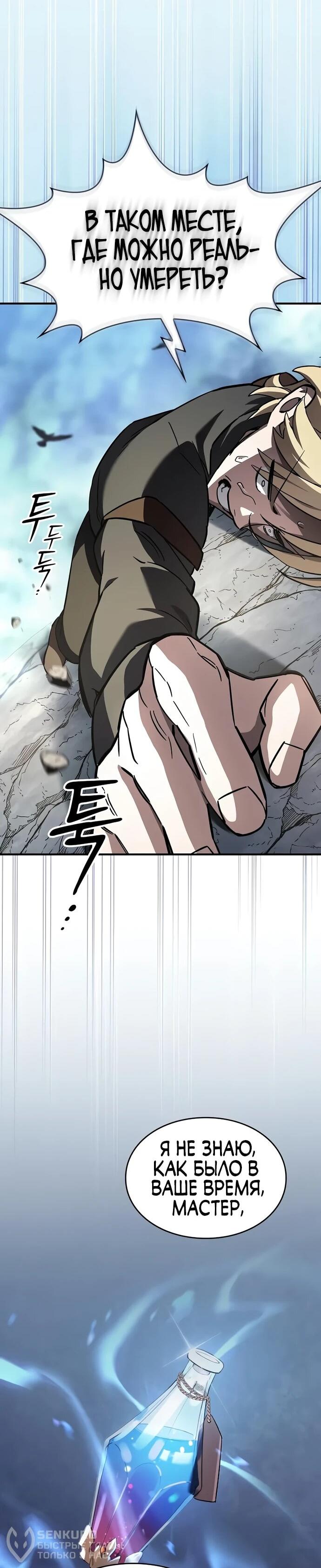 Манга Мастер меча, пожирающий мечи - Глава 7 Страница 38