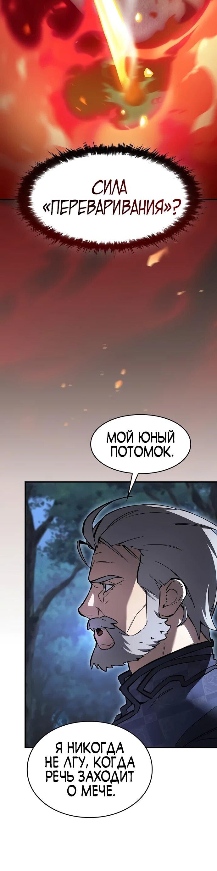 Манга Мастер меча, пожирающий мечи - Глава 7 Страница 11