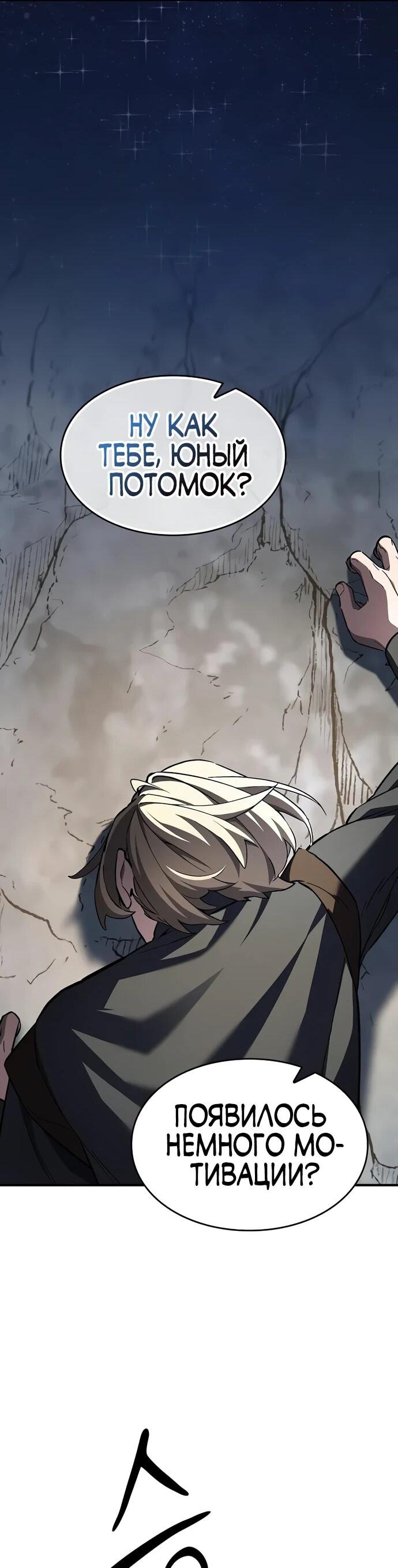 Манга Мастер меча, пожирающий мечи - Глава 7 Страница 53