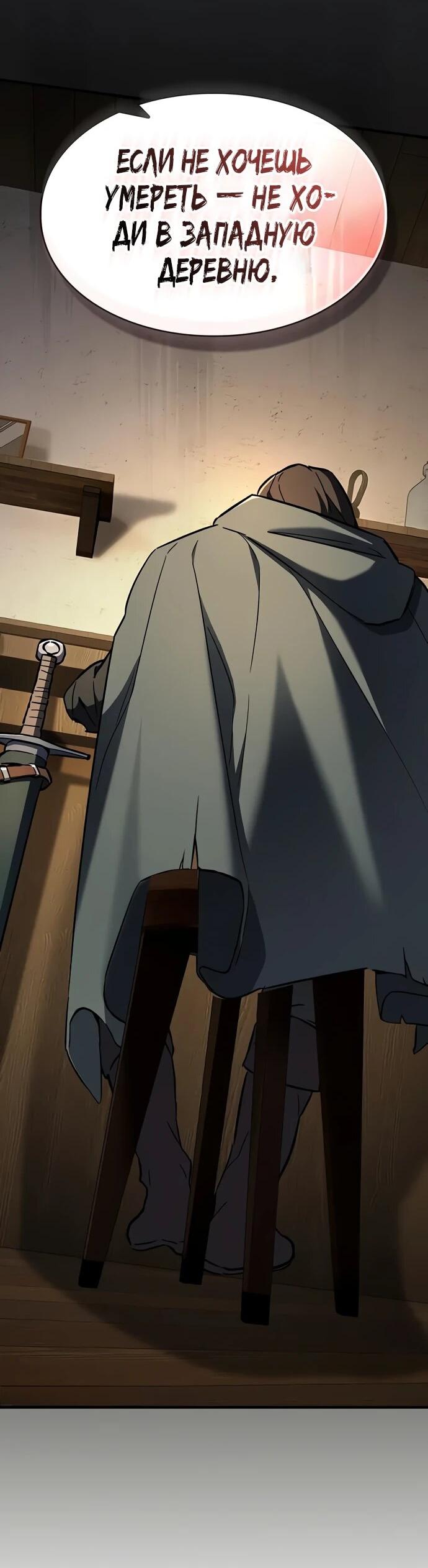 Манга Мастер меча, пожирающий мечи - Глава 7 Страница 66