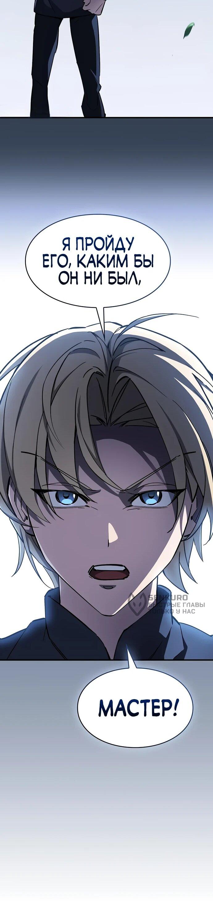 Манга Мастер меча, пожирающий мечи - Глава 7 Страница 16