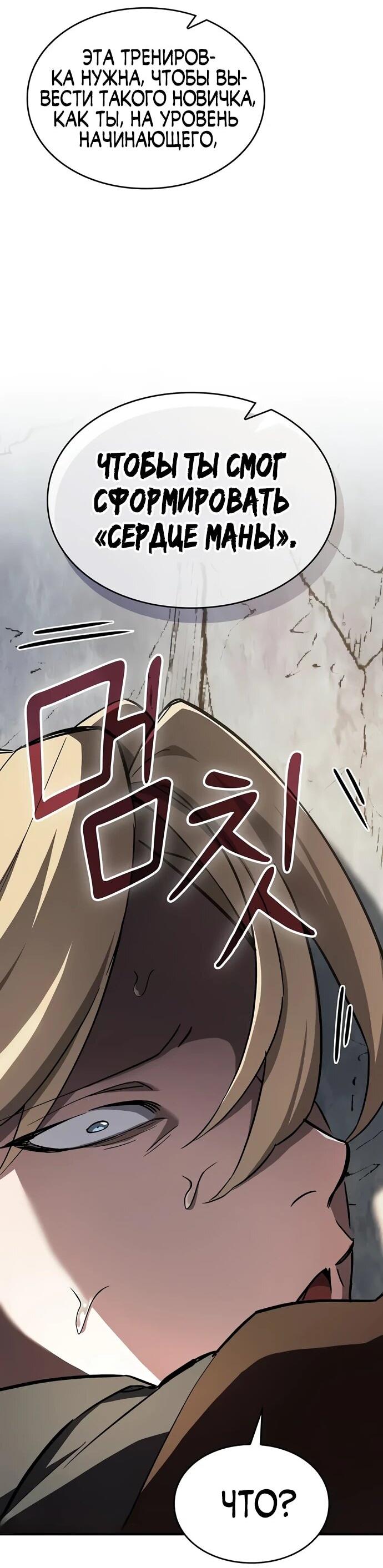 Манга Мастер меча, пожирающий мечи - Глава 7 Страница 36