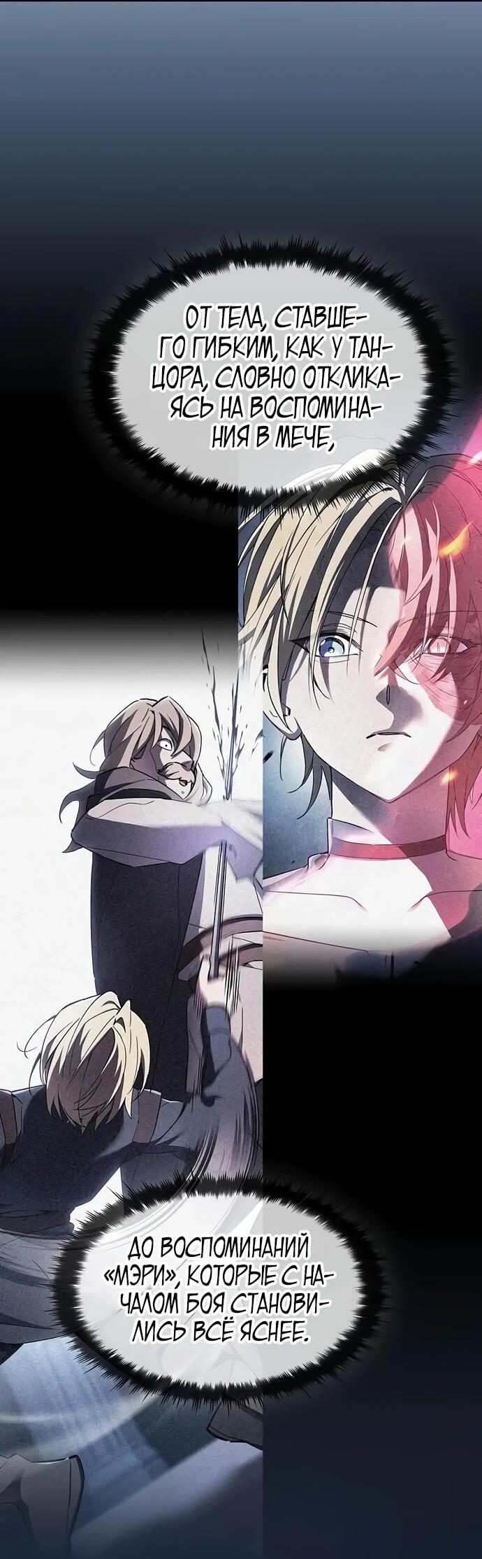 Манга Мастер меча, пожирающий мечи - Глава 7 Страница 8