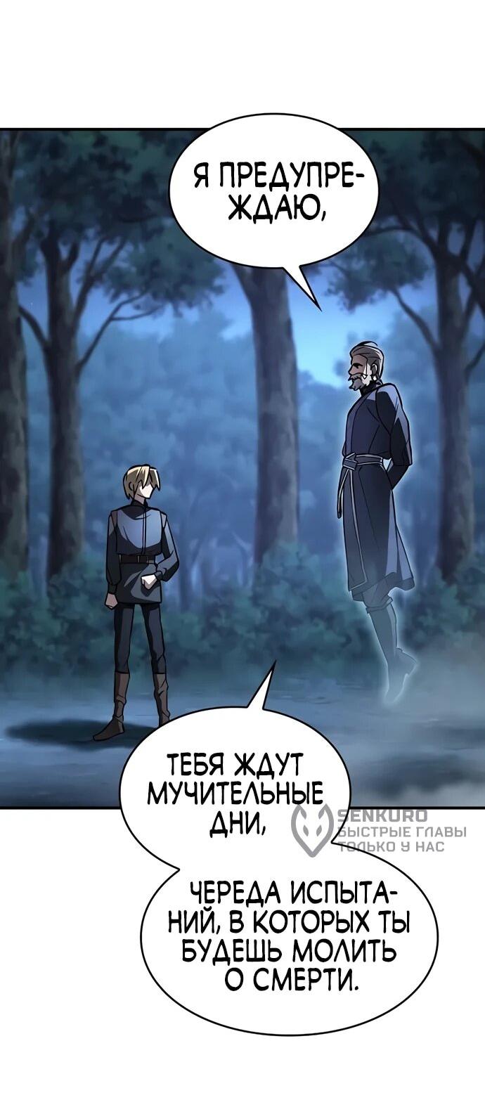 Манга Мастер меча, пожирающий мечи - Глава 7 Страница 12