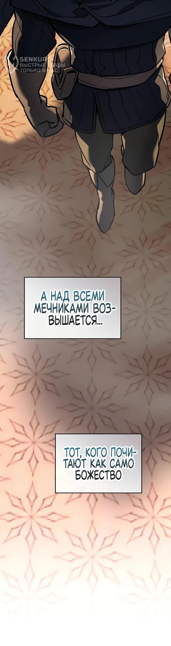 Манга Мастер меча, пожирающий мечи - Глава 7 Страница 28