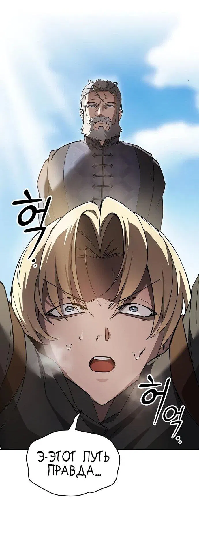 Манга Мастер меча, пожирающий мечи - Глава 7 Страница 18