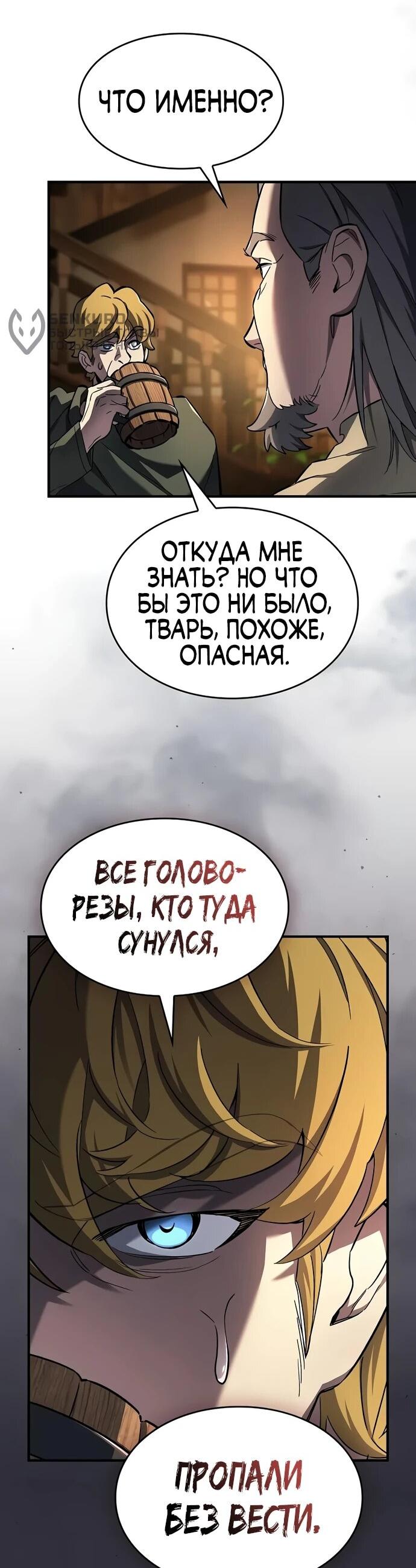 Манга Мастер меча, пожирающий мечи - Глава 7 Страница 64