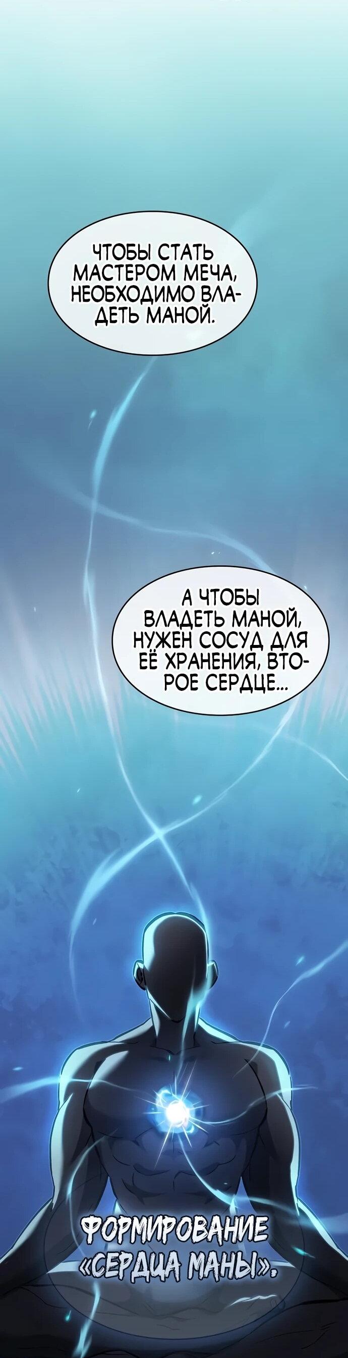 Манга Мастер меча, пожирающий мечи - Глава 7 Страница 33