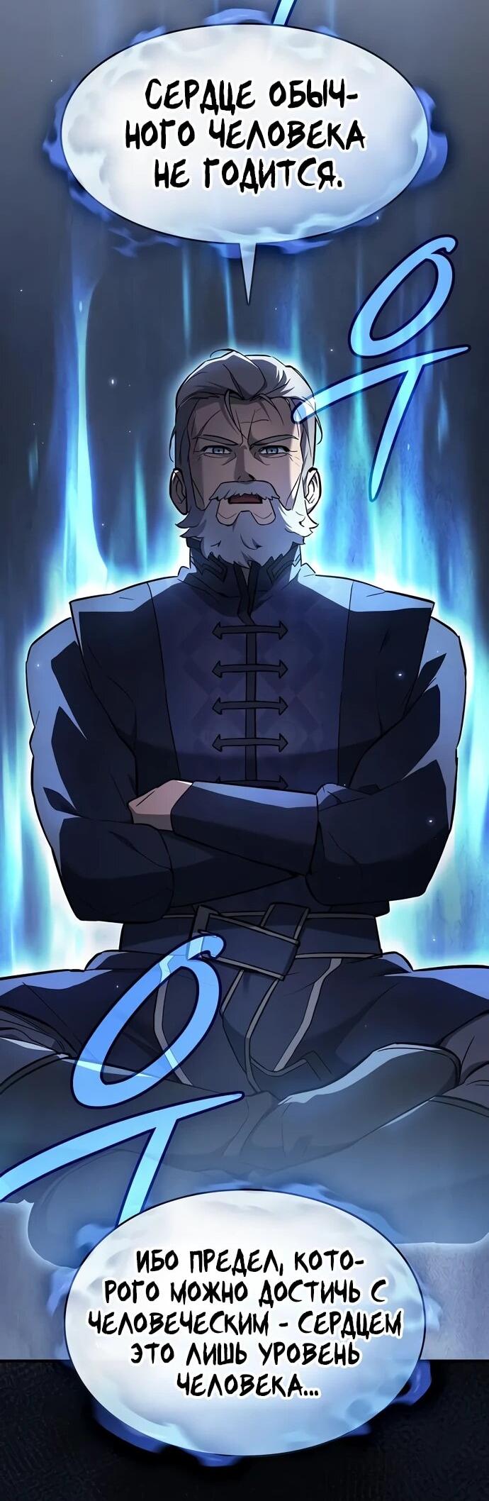 Манга Мастер меча, пожирающий мечи - Глава 7 Страница 45