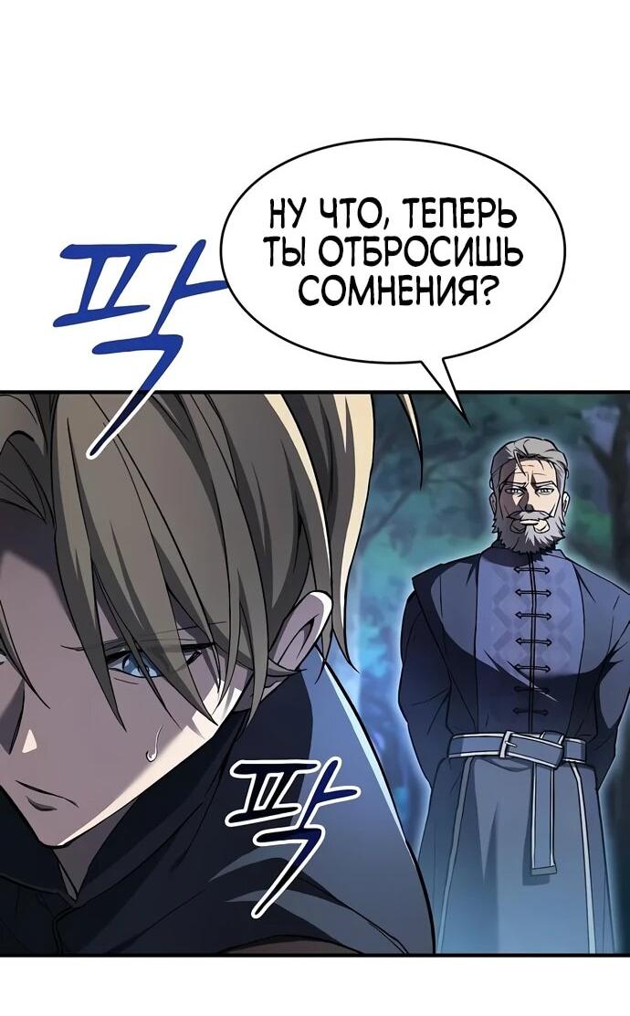 Манга Мастер меча, пожирающий мечи - Глава 7 Страница 3