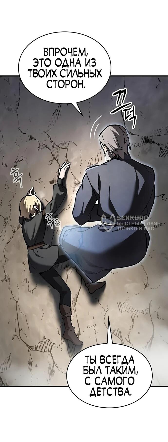 Манга Мастер меча, пожирающий мечи - Глава 7 Страница 24