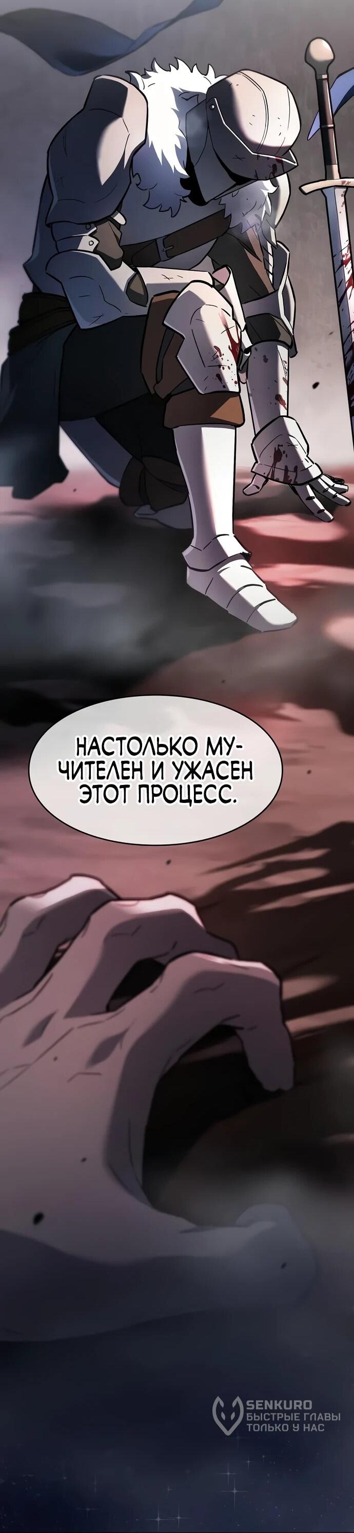 Манга Мастер меча, пожирающий мечи - Глава 7 Страница 50