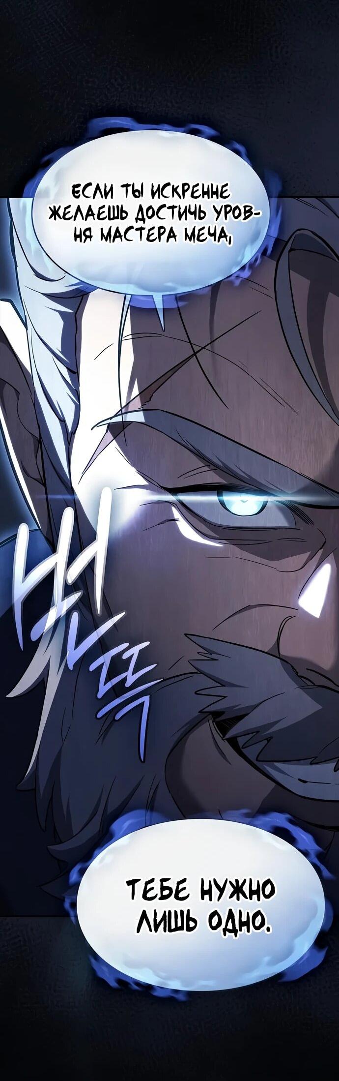 Манга Мастер меча, пожирающий мечи - Глава 7 Страница 46