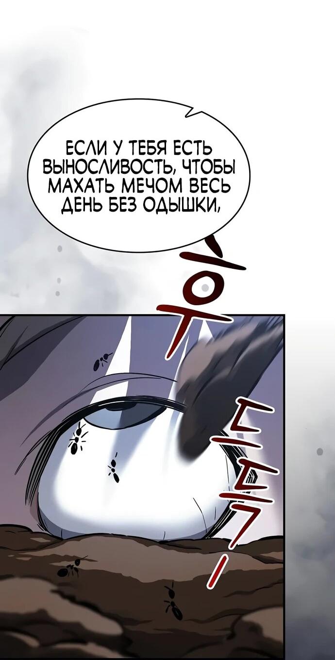 Манга Мастер меча, пожирающий мечи - Глава 7 Страница 4