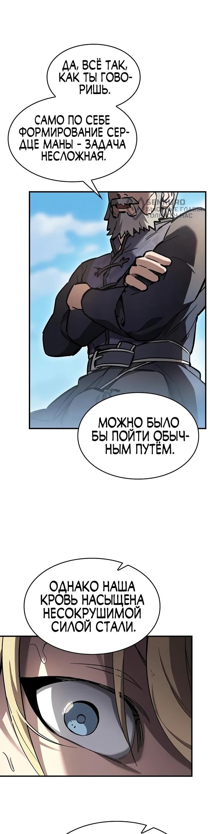 Манга Мастер меча, пожирающий мечи - Глава 7 Страница 43