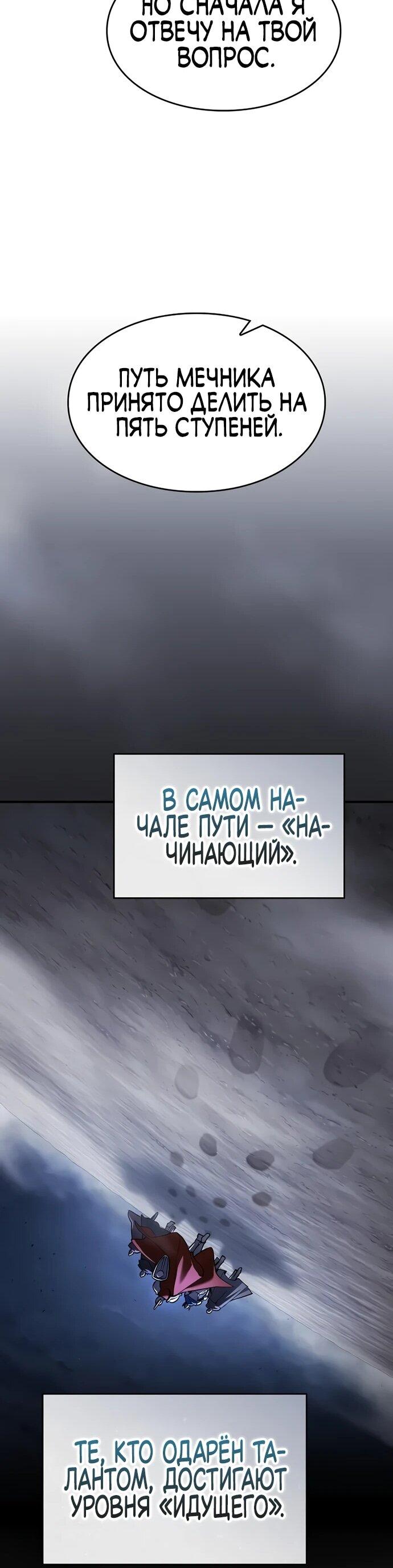 Манга Мастер меча, пожирающий мечи - Глава 7 Страница 26
