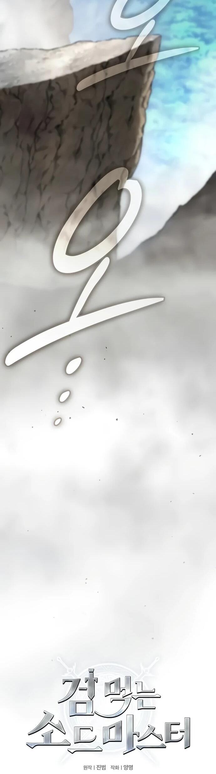 Манга Мастер меча, пожирающий мечи - Глава 7 Страница 22