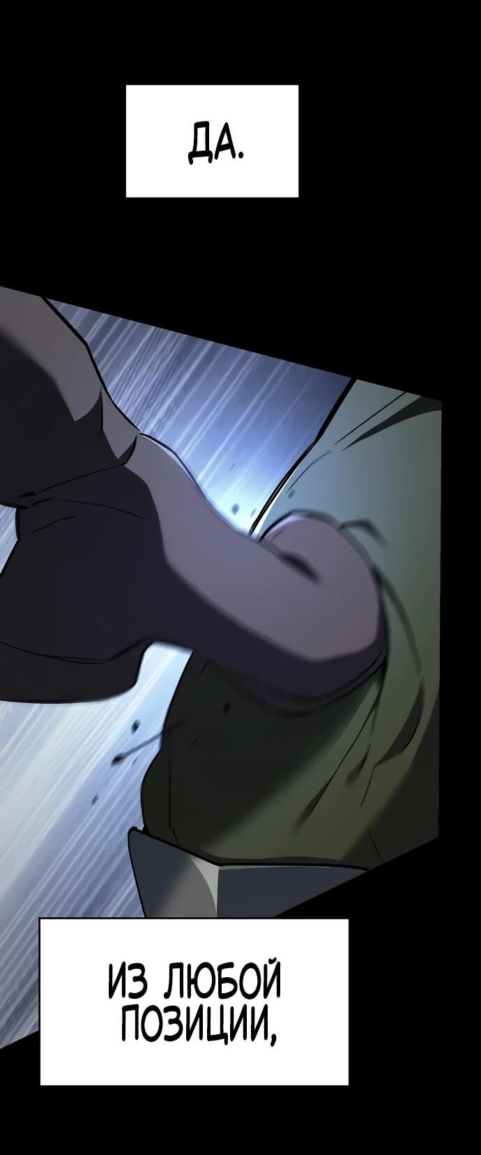 Манга Мастер меча, пожирающий мечи - Глава 6 Страница 66